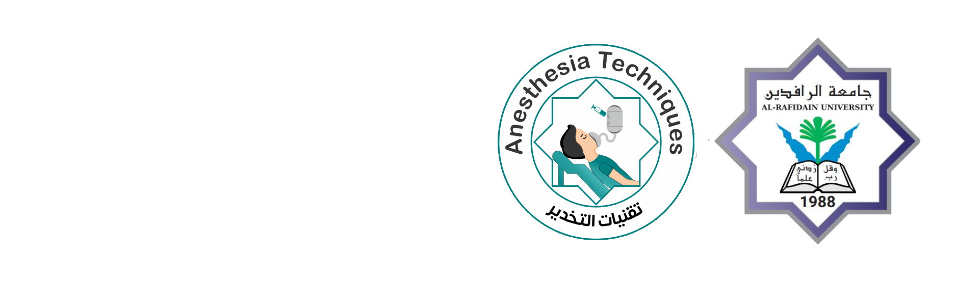 قسم التخدير